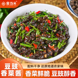 江西特产豆豉香菜酱香辣豆豉辣椒酱香菜酱拌饭拌面辣酱咸菜下饭菜