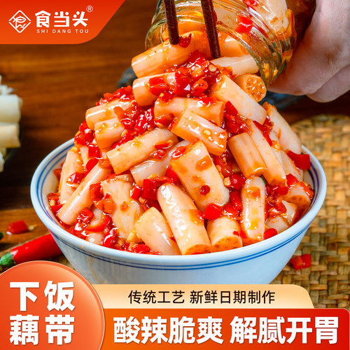 【东方甄选推荐】剁椒莲藕带