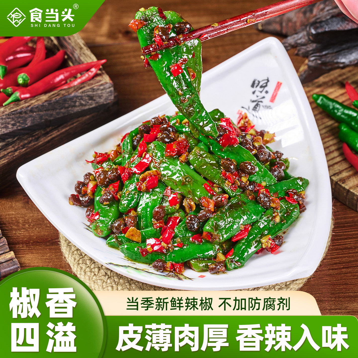 江西虎皮辣椒农家自制皱皮青椒长线椒剁椒油爆辣椒咸菜即食下饭菜