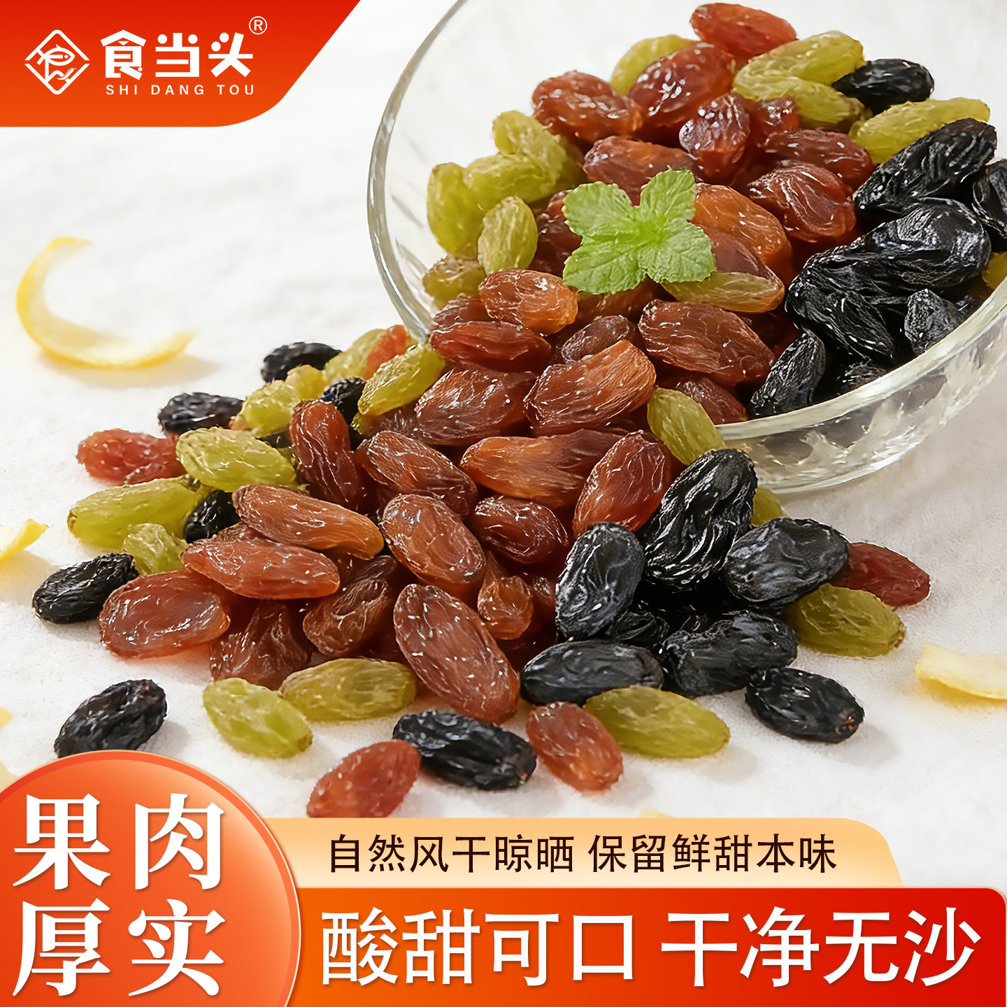 三色葡萄干免洗无核果干自然风干大颗粒蜜饯零食新货提子干葡萄干