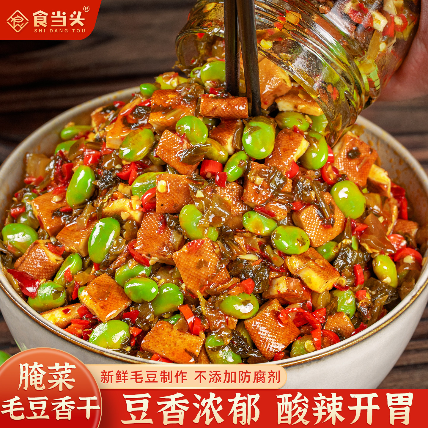 江西农家手工自制腌菜毛豆香干下饭菜剁椒酸菜豆腐干辣椒酱开味菜