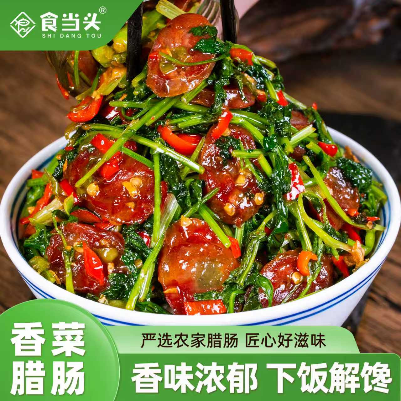 【东方甄选推荐】香菜腊肠下饭菜