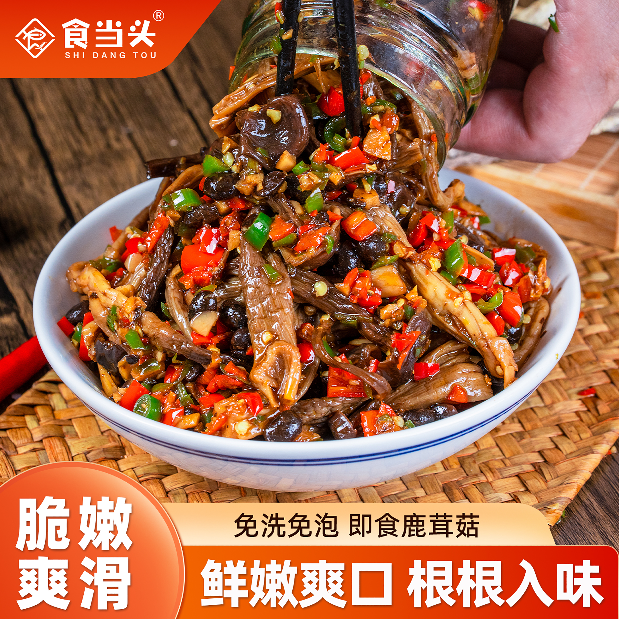 【无添加剂下饭菜】剁椒鹿茸菇