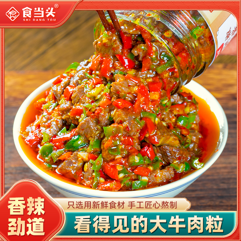 江西特产青红剁椒牛肉酱香辣牛肉粒小米辣剁椒拌饭辣椒酱下饭咸菜