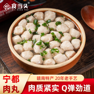 江西赣南特产宁都肉丸客家猪肉丸手工新鲜肉撮园子拌肉丸火锅食材