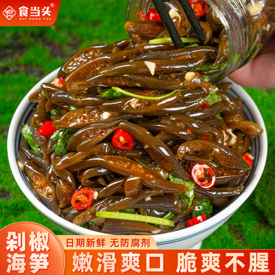 【东方甄选推荐】剁椒酸辣海笋