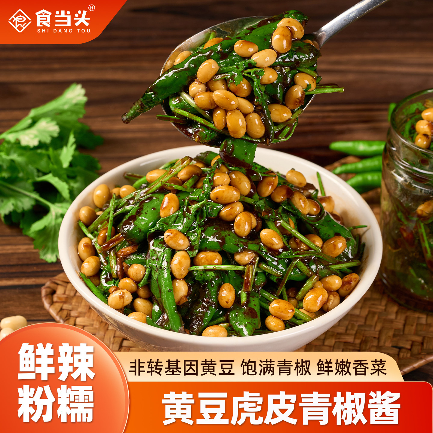江西特产农家自制香菜黄豆虎皮青椒酱焖菜豆瓣酱拌饭拌面下饭咸菜