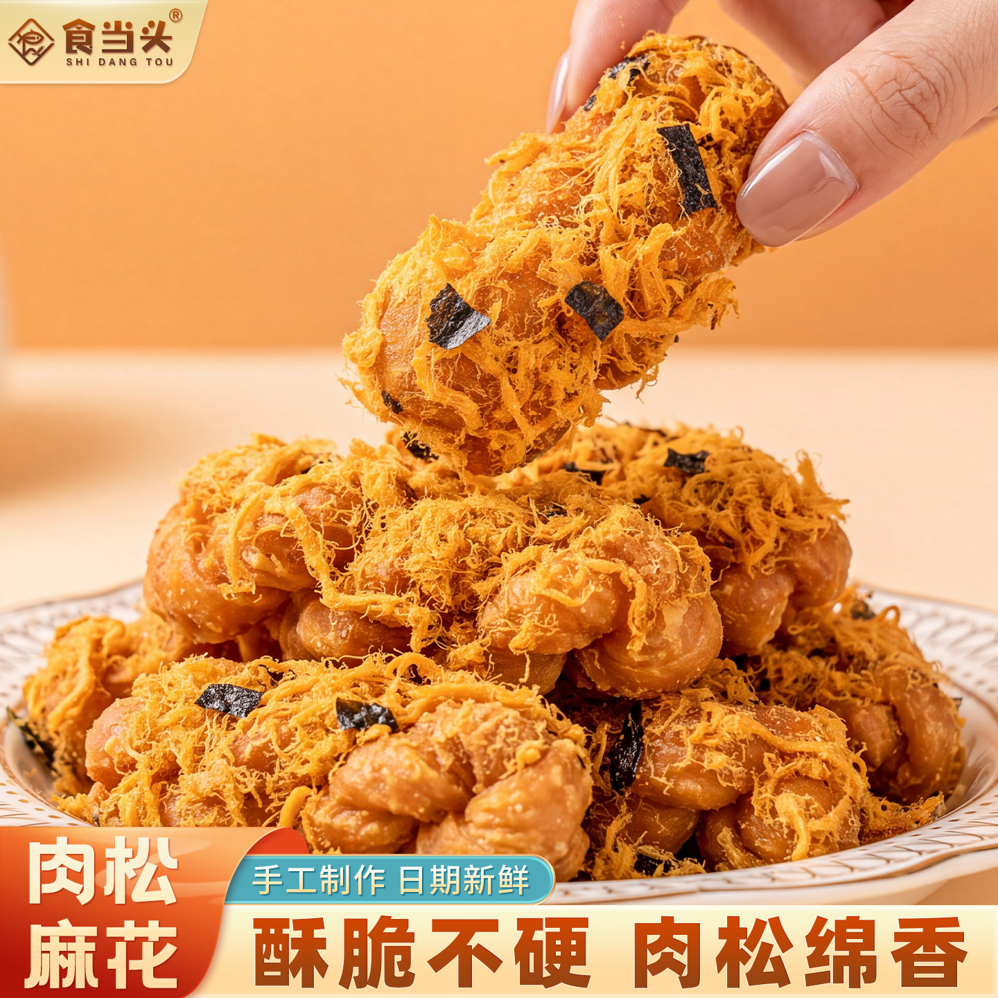 肉松麻花手工休闲零食小吃海苔麻花办公网红零食传统糕点小麻花