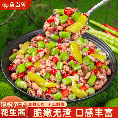 【东方甄选推荐】翡翠笋泡椒花生