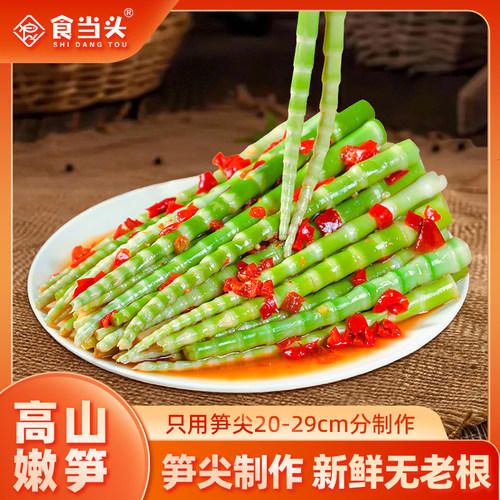 【东方甄选推荐】江西腌翡翠笋