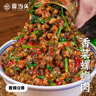 江西特产香菜螺丝肉农家自制小田螺肉香菜酱拌饭拌面调味下饭咸菜