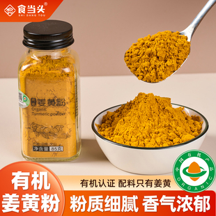 天然有机姜黄粉纯正黄姜抗炎食用姜黄粉冲饮健身烘焙上色咖喱调料