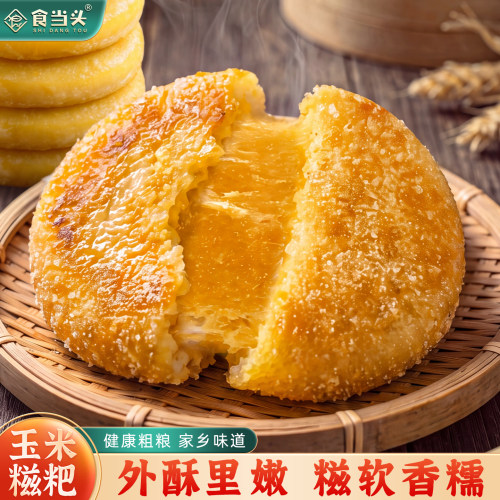 【东方甄选推荐】玉米糍粑