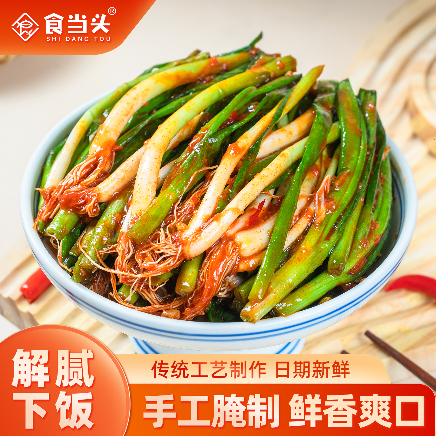 【江西腌葱子】腌小葱