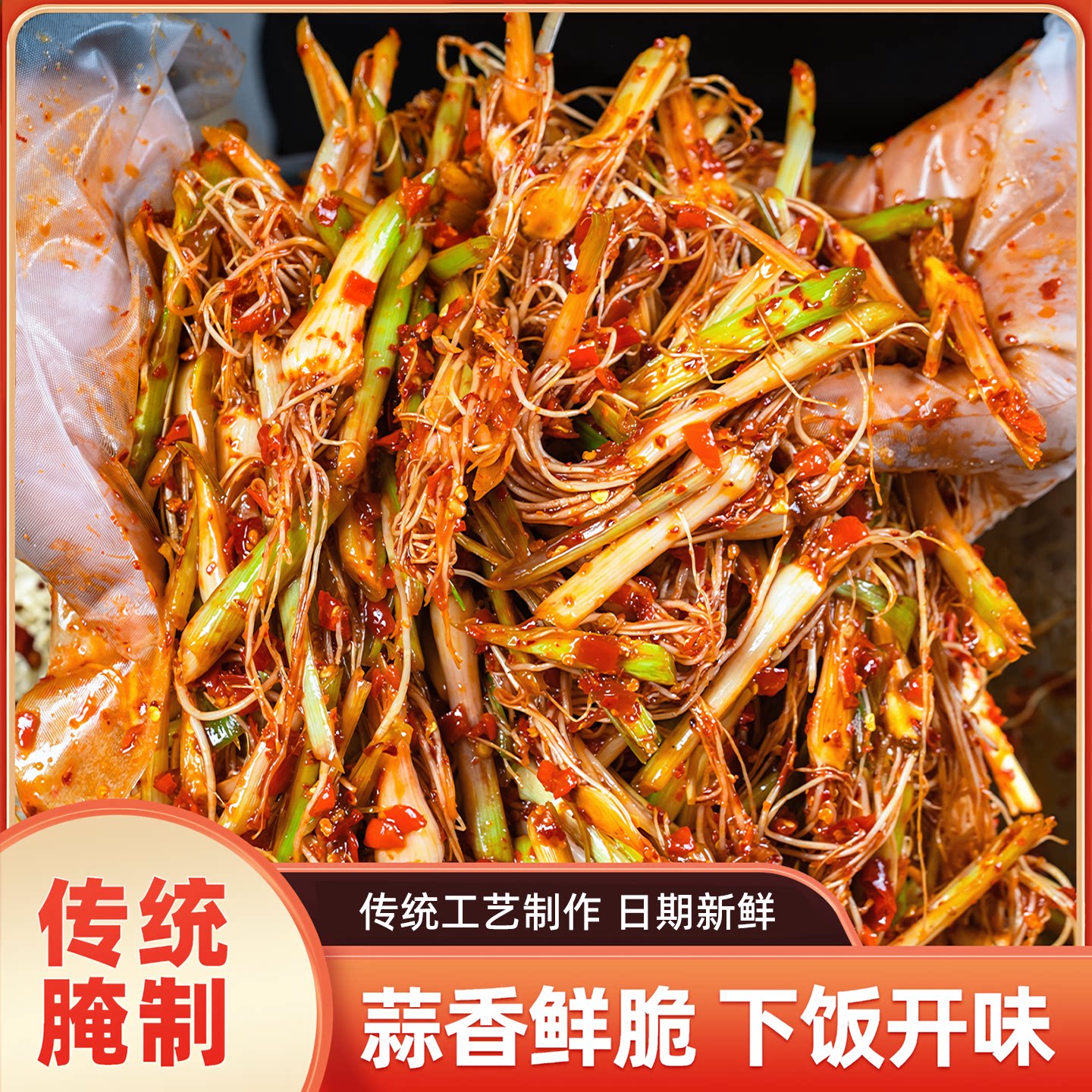 手工腌制香辣大蒜须剁椒拌蒜苗拌蒜根拌蒜根头拌面辣椒酱下饭菜