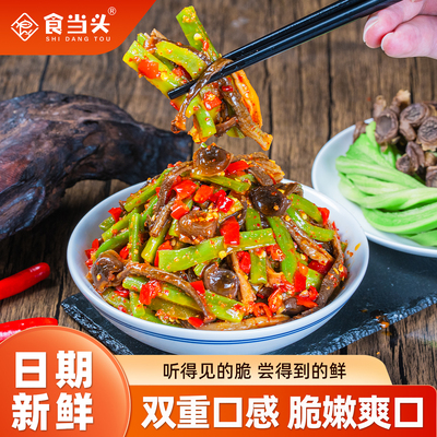 【东方甄选推荐】贡菜鹿茸菇