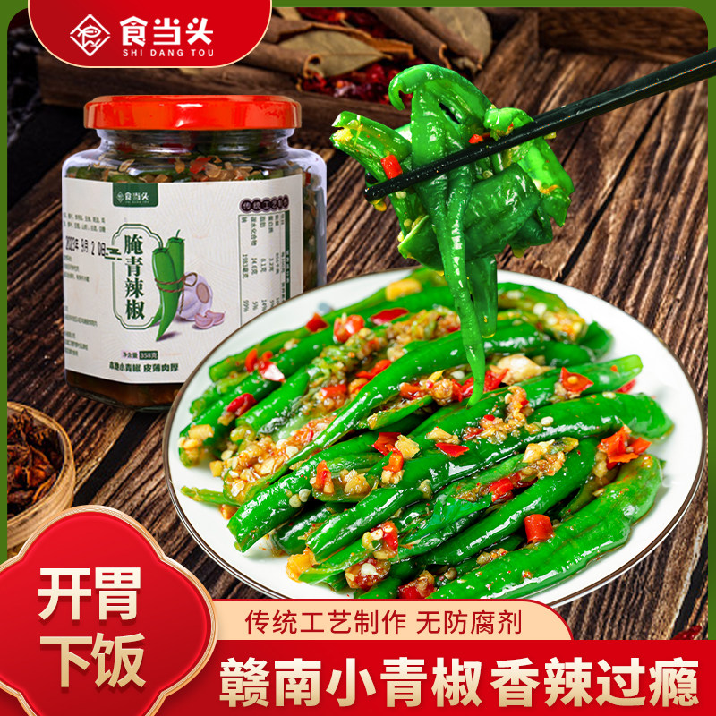 【江西腌青辣椒】食当头腌辣椒