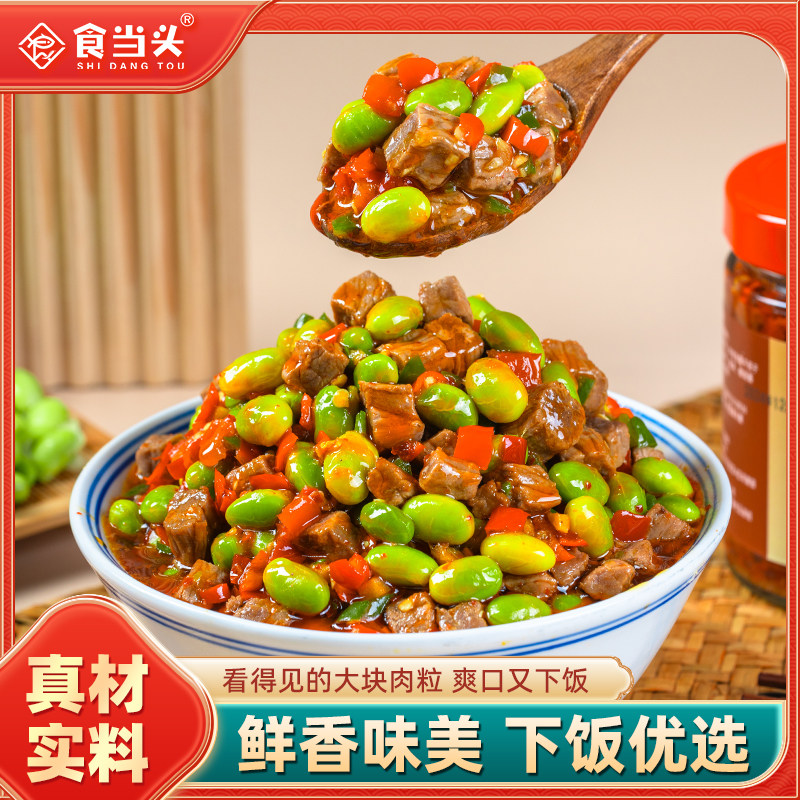 【无添加剂】食当头毛豆牛肉酱