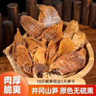 江西特产嫩笋尖烟笋干井冈山笋干毛竹笋农家手工自晒笋片冬笋干货