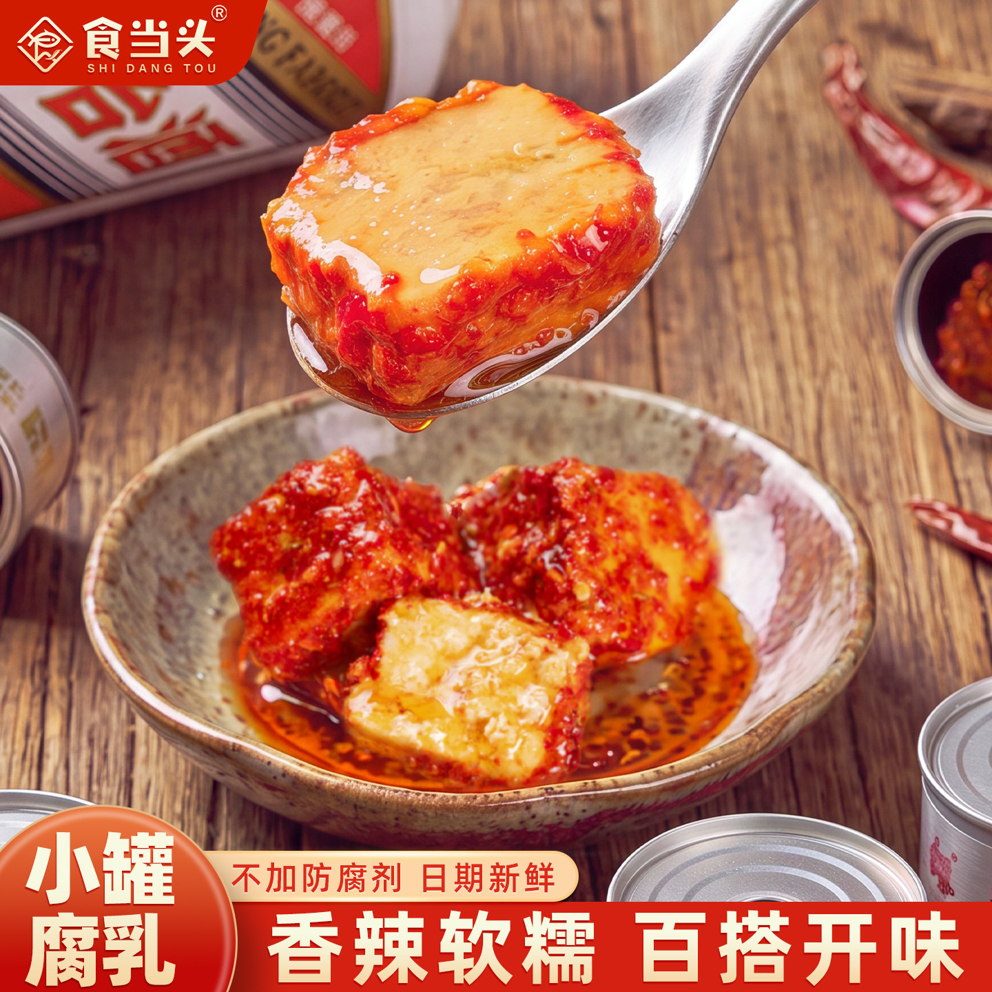 江西小罐腐乳红方麻油霉豆腐飞天酱香乳酸菌一块腐乳香辣豆腐乳