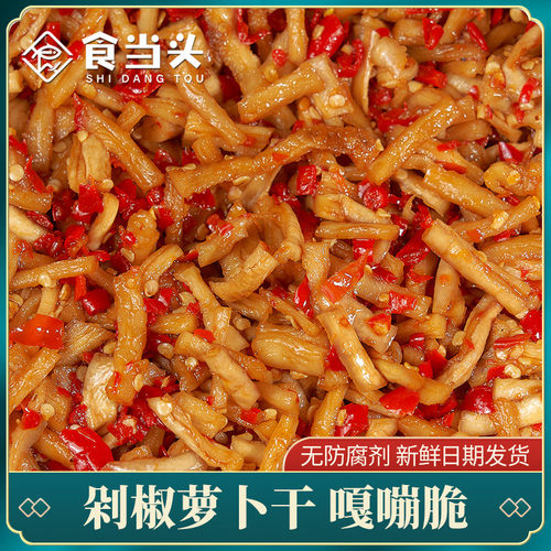 【江西大山深处的剁椒罗卜干】
