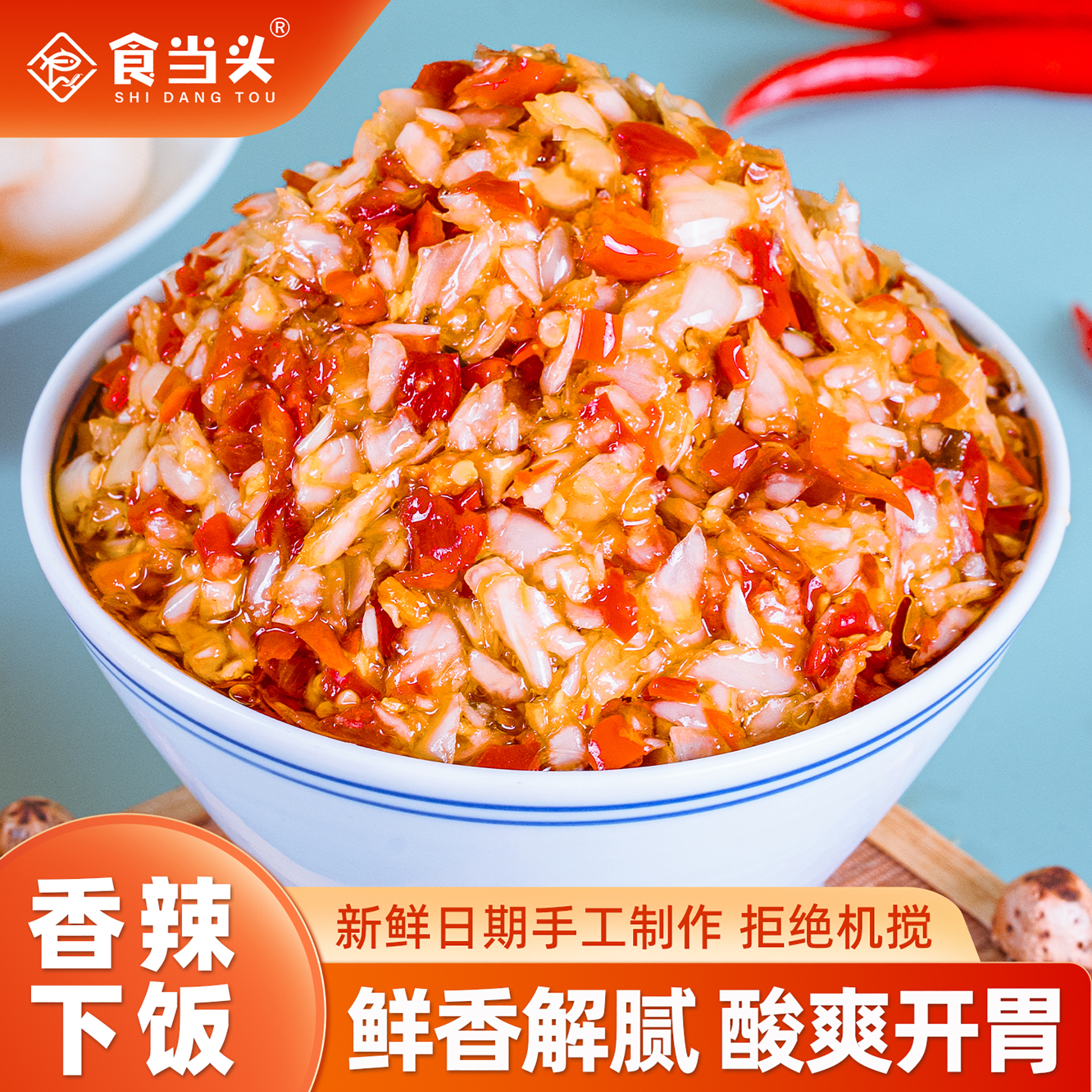 【无添加剂辣椒酱】荞头拌饭酱