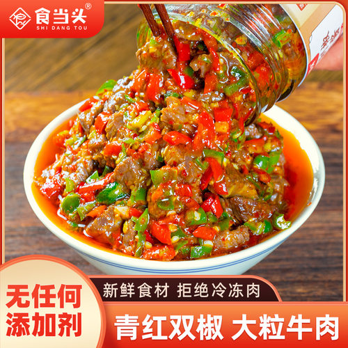 【东方甄选推荐】江西牛肉辣椒酱