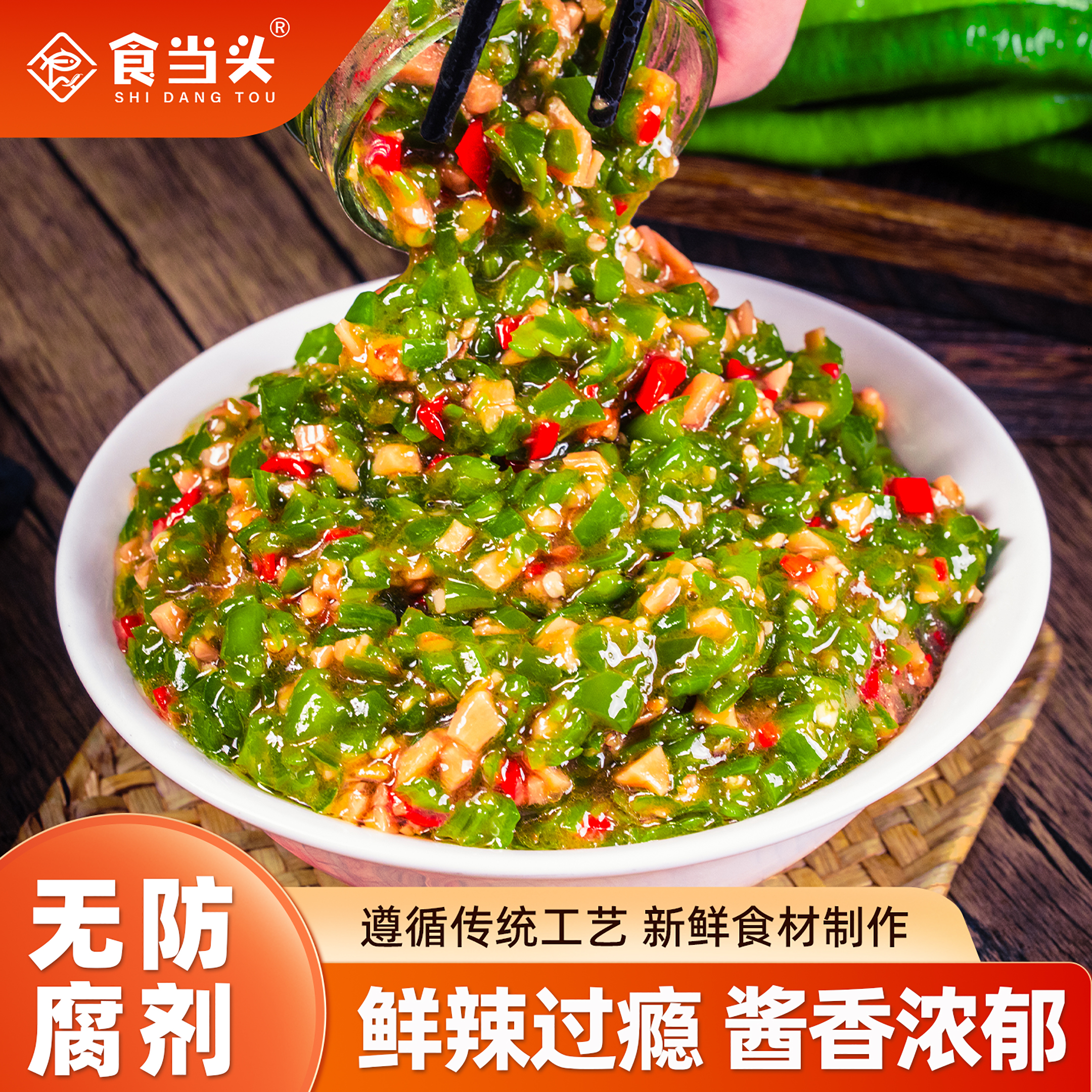 【无添加剂下饭酱】食当头青椒酱