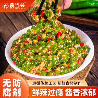 【无添加剂下饭酱】食当头青椒酱