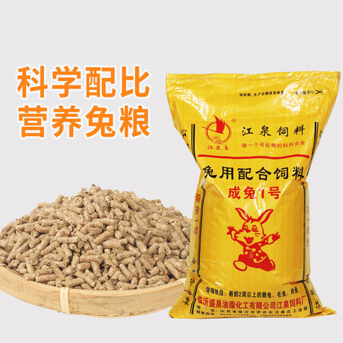 兔饲料188养殖荷兰猪仓鼠育肥