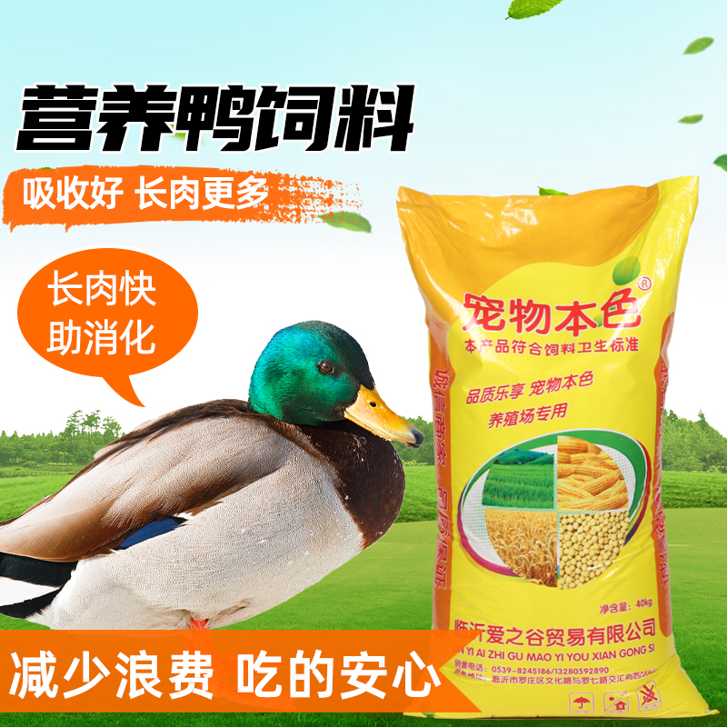 厂家直销鸭饲料宠物本色营养丰富