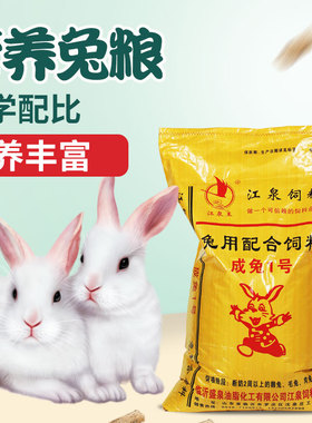 成兔兔粮40斤肉兔育肥兔荷兰猪仓鼠豚鼠垂耳兔营养除臭粮cw