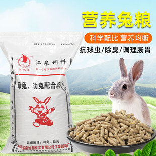 江泉992母幼兔饲料喂兔子肉兔育肥幼兔开口母兔妊娠颗粒全价饲料