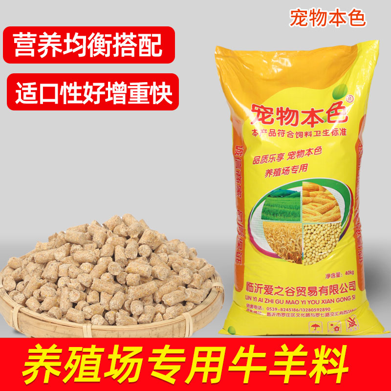 牛羊开口饲料犊牛乳羊哺乳肉牛育肥颗粒全价打窝料养殖专用60斤cw