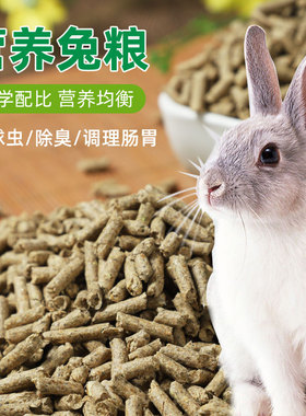 兔粮侏儒兔饲料幼兔20斤装成兔育肥母兔妊娠哺乳颗粒全价饲料