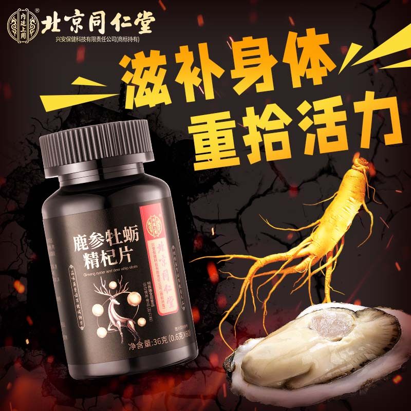 第3件0元北京同仁堂牡蛎肽