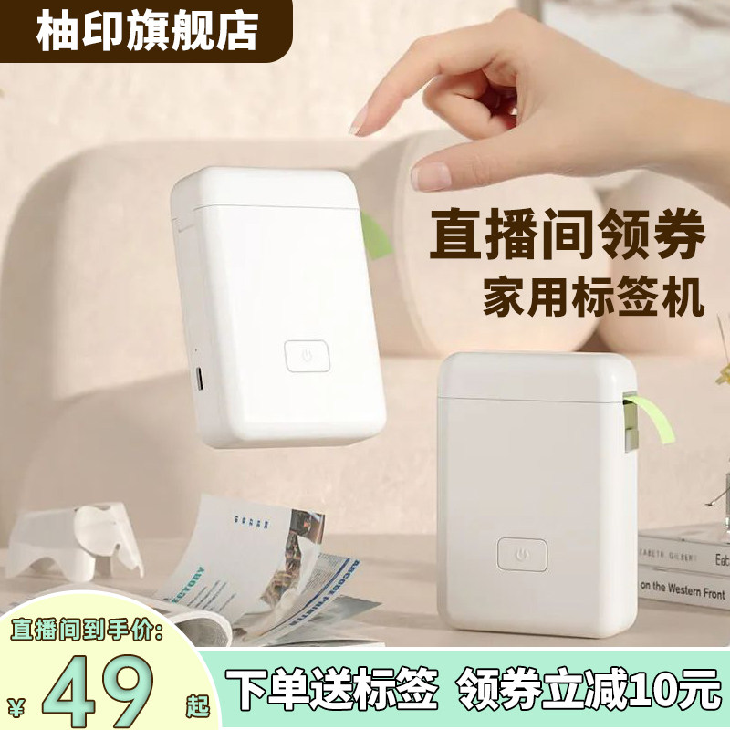 【直播专享】柚印HP2标签打印机手持热敏蓝牙连接无需油墨热敏标签机姓名价格标贴便签机使用感如何?