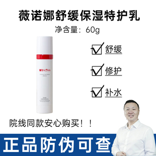 薇诺娜舒缓保湿 舒缓修护皮肤屏障敏感肌护肤 特护乳60g立体保湿