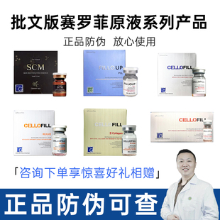 批文赛罗菲SCM眼周水光韩国赛洛菲动能素pcl精华液童颜HC提亮肤色