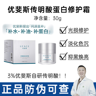 优斐斯传明酸蛋白霜提亮色斑肌肤