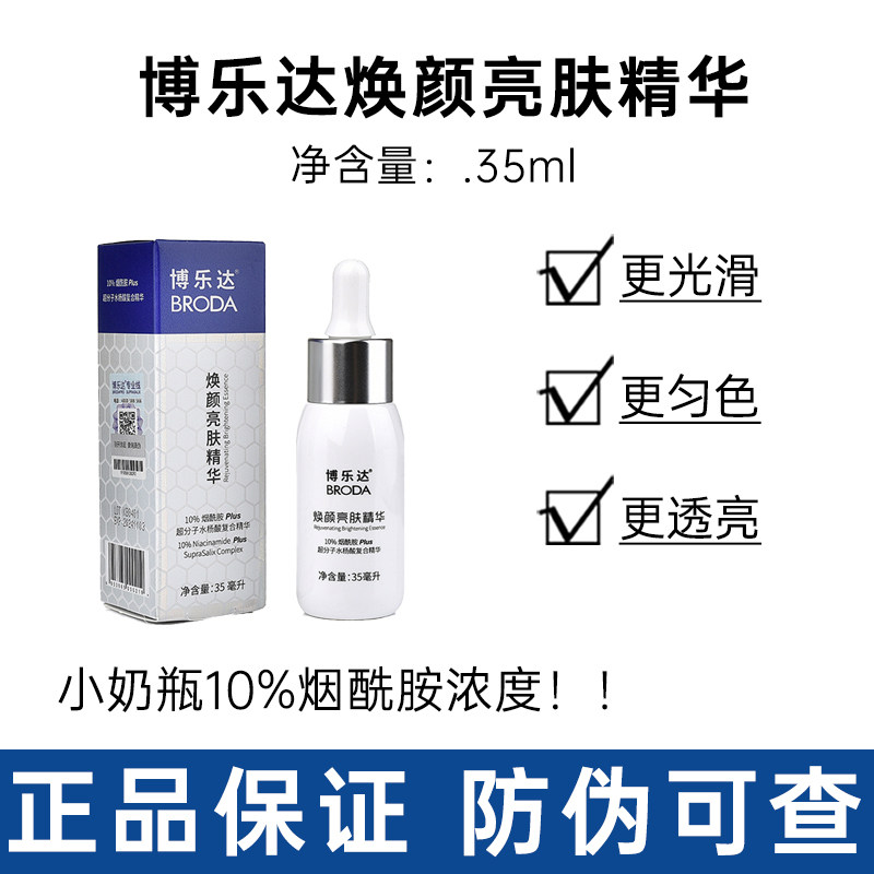 博乐达小奶瓶改善暗沉提亮肤色