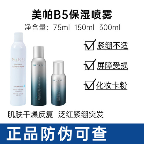 美帕喷雾300ml补水保湿舒缓维稳