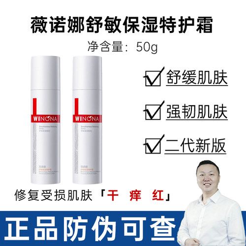 薇诺娜舒敏保湿特护霜红血丝肌肤