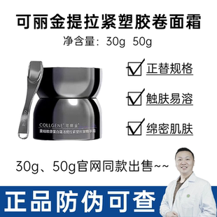 可丽金胶卷面霜重组胶原蛋白蕴活提拉紧塑抗皱保湿替换装30g