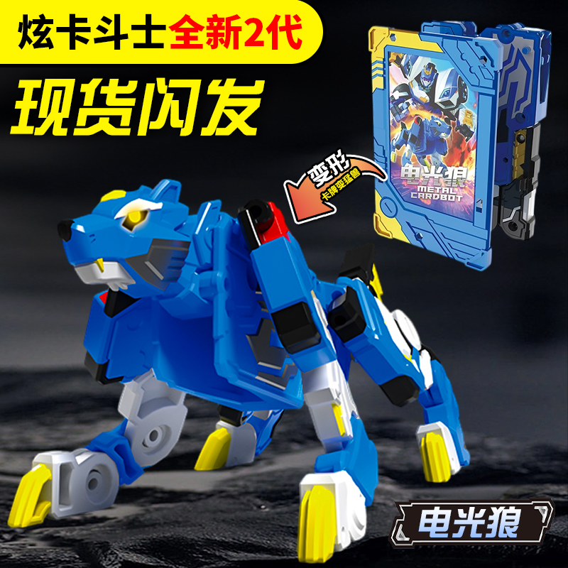 电光狼正版炫卡斗士第二
