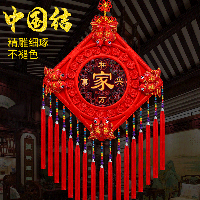 中国结挂件客厅大号福字玄关乔迁平安结高档家居对联装饰壁挂