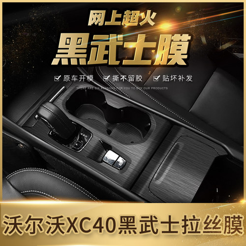 20-26款沃尔沃内饰中控防刮贴膜