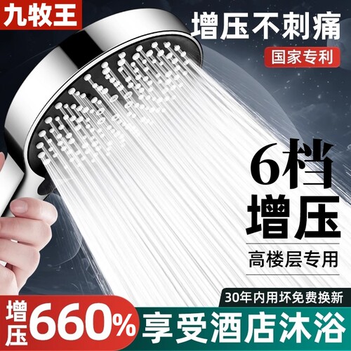 超强六档增压花洒喷头大出水量