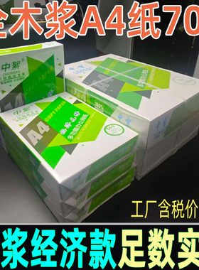 促销a4纸打印纸500张整箱70ga4复印纸80克加厚a4白纸绘画学生草稿