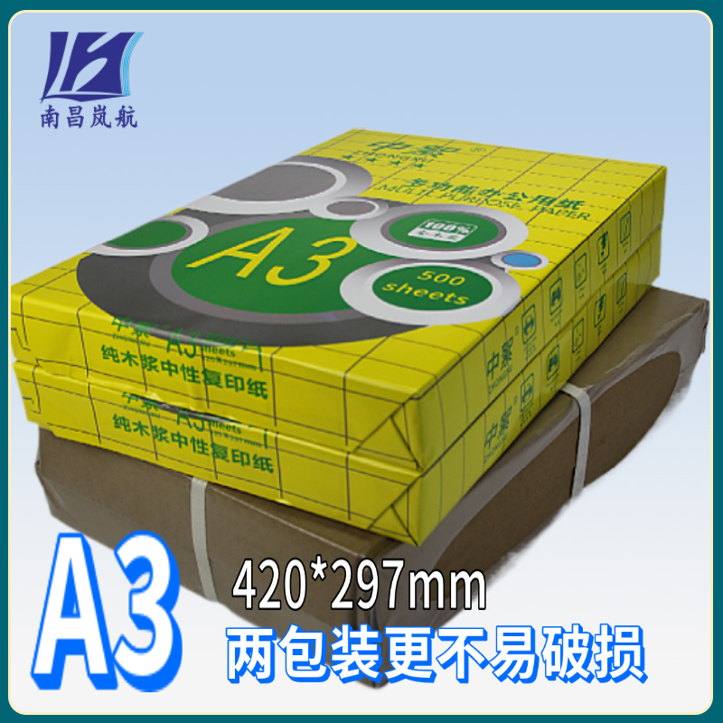 a3纸70ga3打印纸一整箱a3复印纸500张80克加厚办公用纸试卷纸高白